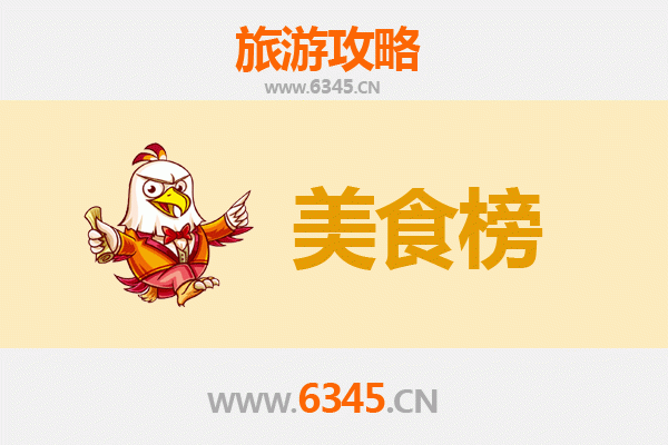 伊春新青美食排行榜前十名：林都特色必吃指南